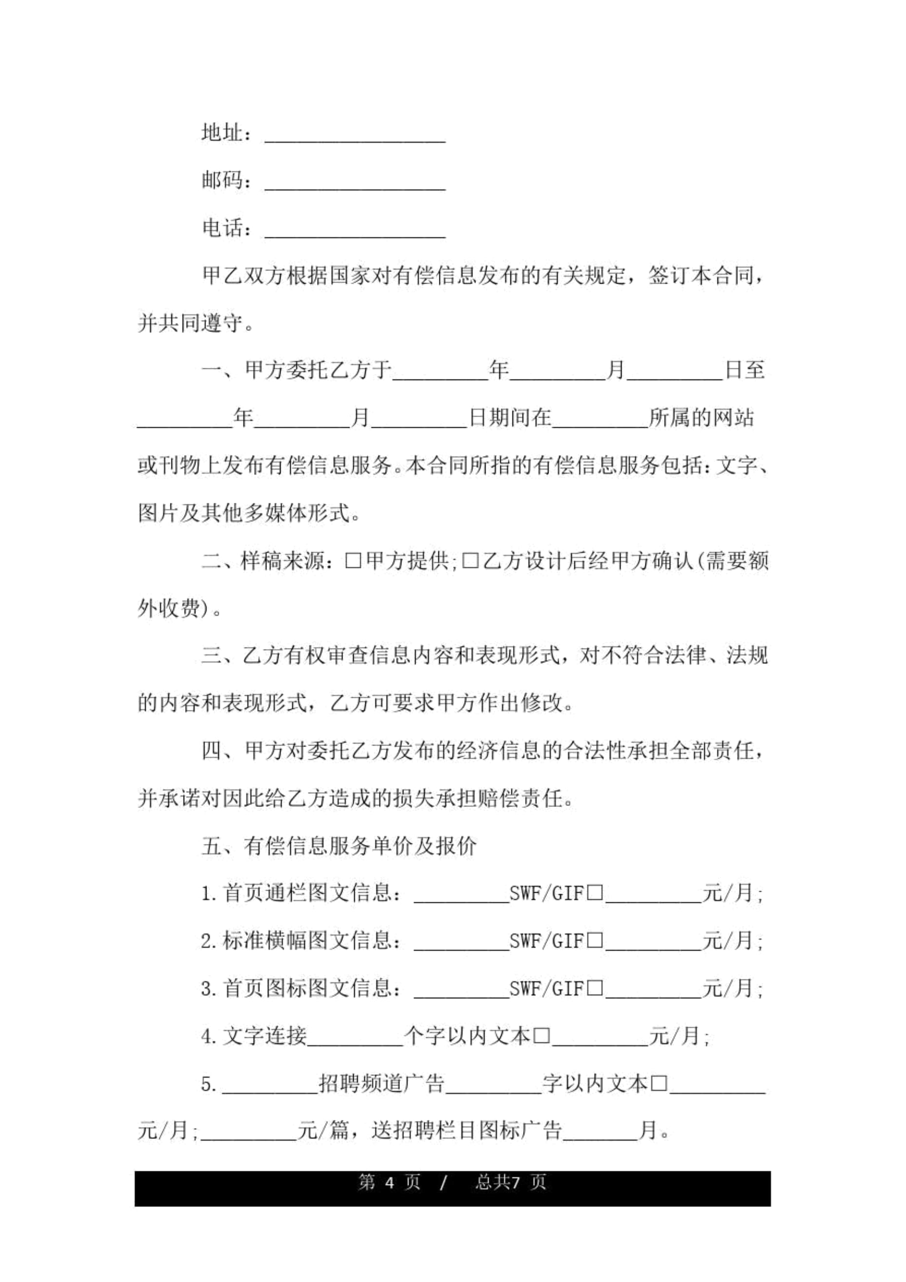 信息技术咨询服务合同