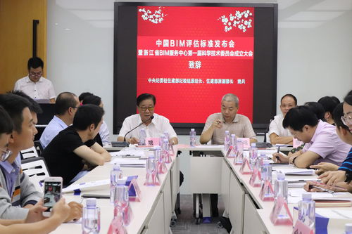 中国BIM评估标准发布会暨浙江省BIM服务中心第一届科学技术委员会成立仪式